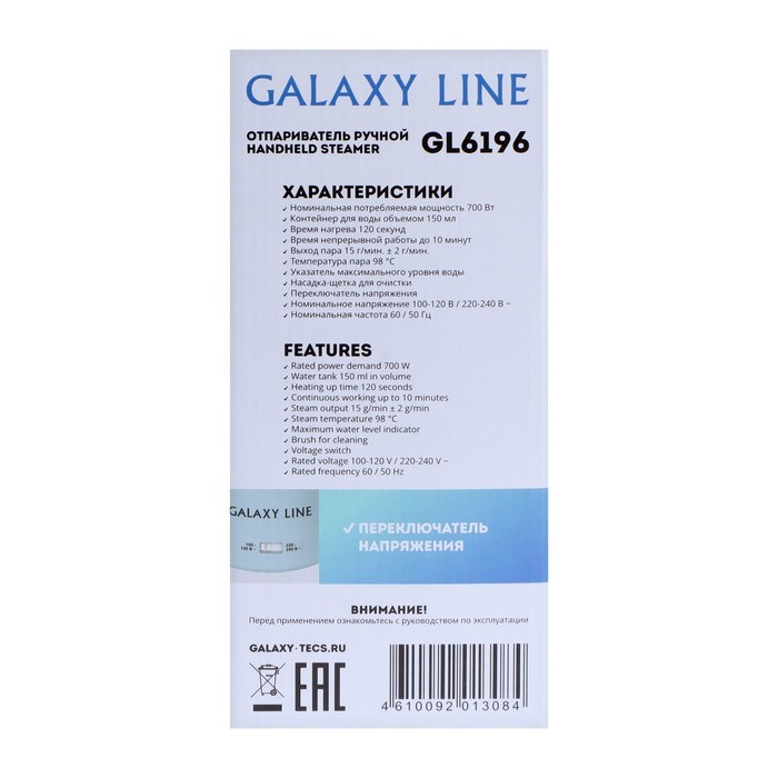 Отпариватель Galaxy LINE GL 6196, ручной, 700 Вт, 150 мл, 1 насадка - фото 51393503