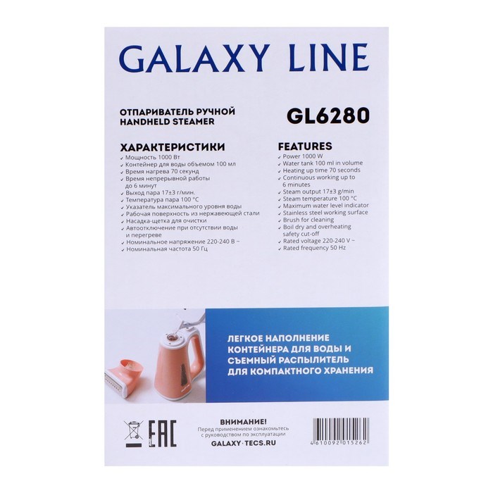 Отпариватель Galaxy LINE GL 6280, ручной,1000 Вт, 100 мл, 17.3 г/мин, розовый - фото 51393512