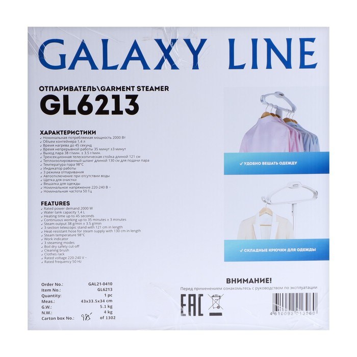 Отпариватель Galaxy LINE GL 6213, напольный, 2000 Вт, 1400 мл, 38г/мин, 3 режима, шнур 1.3м - фото 51393569