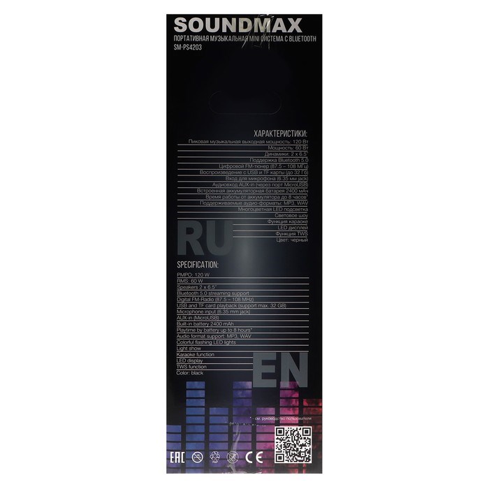 Портативная колонка Soundmax SM-PS4203, 60 Вт, 2400 мАч, FM, BT, microSD, AUX, подсветка - фото 51394556