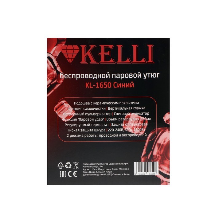 Утюг KELLI KL-1650С, 2600 Вт, керамическая подошва, беспроводной, 320 мл, синий - фото 51394631