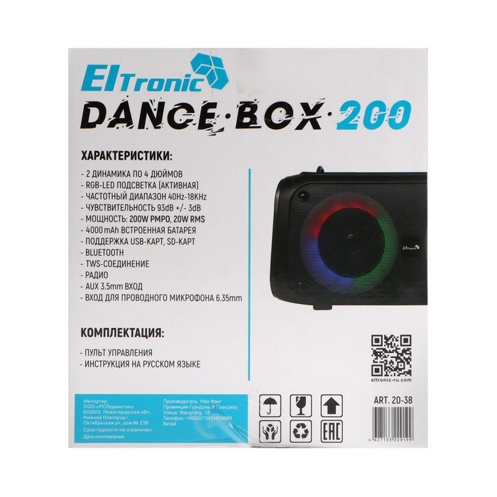 Портативная колонка Eltronic Dance Box 200 (20-38),20Вт,4000мАч,FM,BT,microSD,AUX,подсветка - фото 51394850