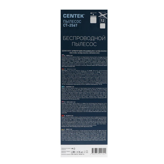 Пылесос вертикальный Centek CT-2567, беспроводной, 350/150 Вт, 0.6 л, бело-черный - фото 51395094