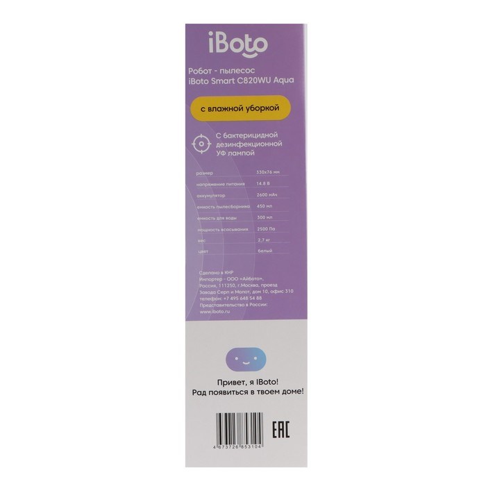 Робот-пылесос iBoto Capacity C820WU, 28 Вт, сухая/влажная, 0.45/0.3 л, белый - фото 51395125 Робот-пылесос iBoto Capacity C820WU, 28 Вт, сухая/влажная, 0.45/0.3 л, белый - фото 51395125