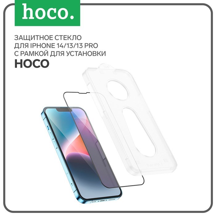 Защитное стекло Hoco для iPhone 14/13/13 Pro, с рамкой для установки, полный клей, 0.33 мм - фото 51395127