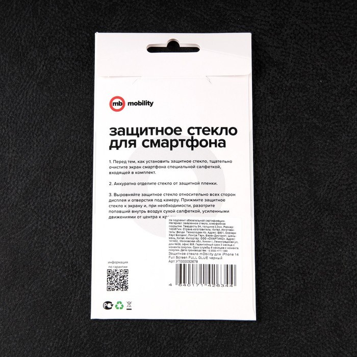 Защитное стекло mObility, для iPhone 14, полный клей, черное - фото 51396166