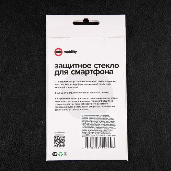 Защитное стекло mObility, для Xiaomi Redmi Note 10T/Poco M3 Pro, полный клей, черное - фото 51396733 Защитное стекло mObility, для Xiaomi Redmi Note 10T/Poco M3 Pro, полный клей, черное - фото 51396733