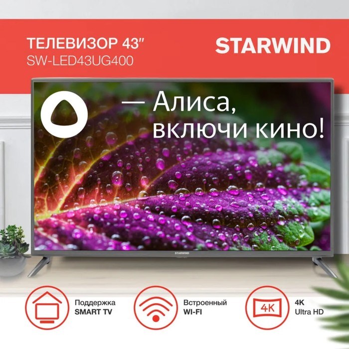 Телевизор Starwind SW-LED43UG400, 43",3840x2160, DVB/T2/C/S/S2, HDMI 3, USB, Smart TV, серый - фото 51397152