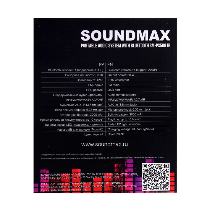 Портативная колонка Soundmax SM-PS5081B, 30 Вт, 3600мАч, FM, BT, USB, TWS, подсветка, черная - фото 51397230