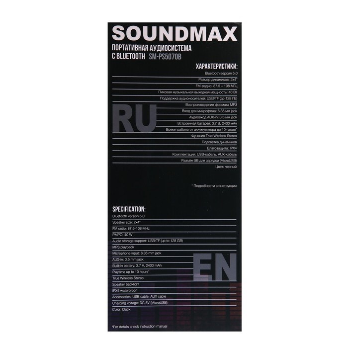 Портативная колонка Soundmax SM-PS5070B, 40Вт, 2400мАч, FM, BT, USB, TWS, подсветка, черная - фото 51397266