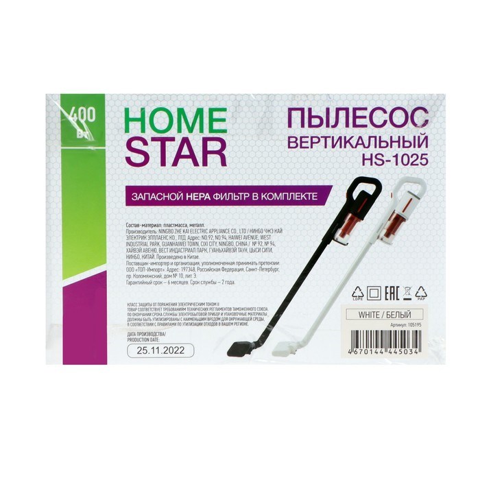 Пылесос HOMESTAR HS-1025, вертикальный, 400 Вт, сухая уборка, 0.6 л, белый - фото 51397867