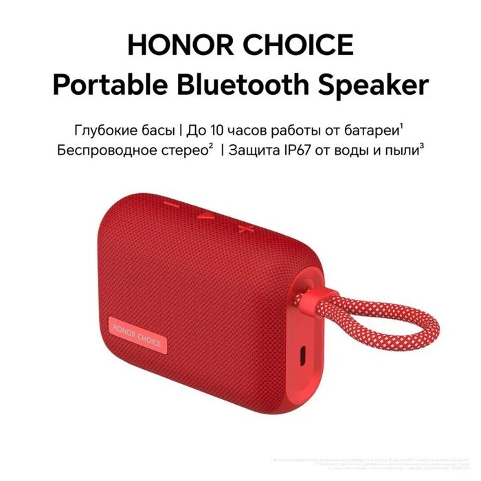 Портативная колонка Honor Choice MusicBox M1, 1000 мАч, 5 Вт, USB, BT 5.3, красная - фото 51397886