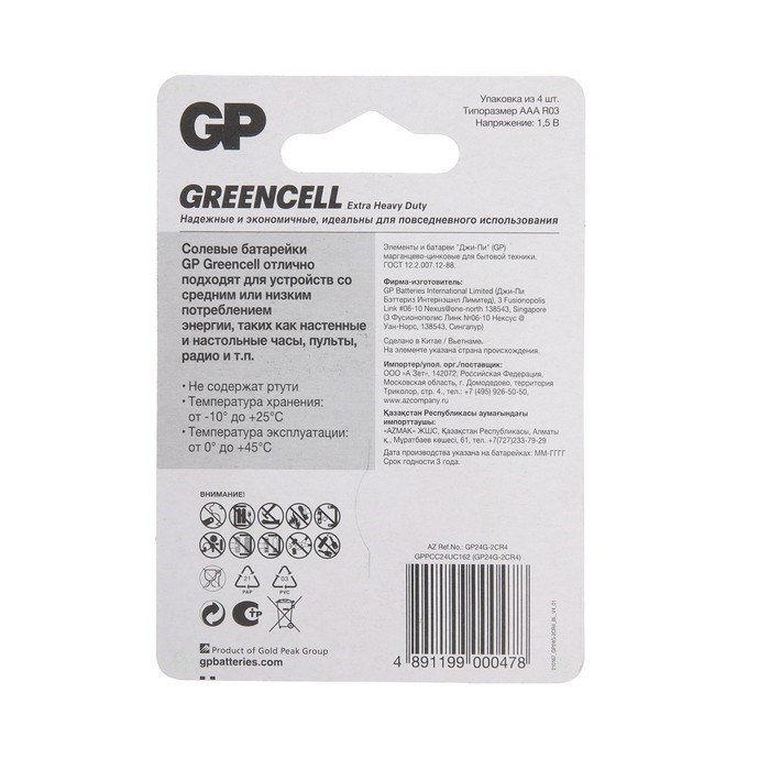 Батарейка солевая GP Greencell Extra Heavy Duty, AAA, R03-4BL, 1.5В, блистер, 4 шт. - фото 51397974