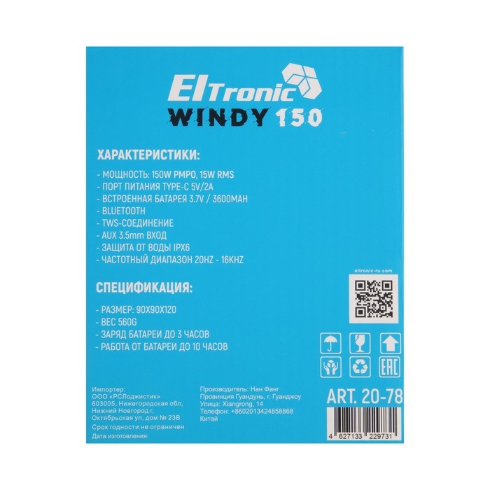 Портативная колонка ELTRONIC WINDY, 15 Вт, 3600 мАч, BT, AUX, TWS, IPX6 - фото 51398205