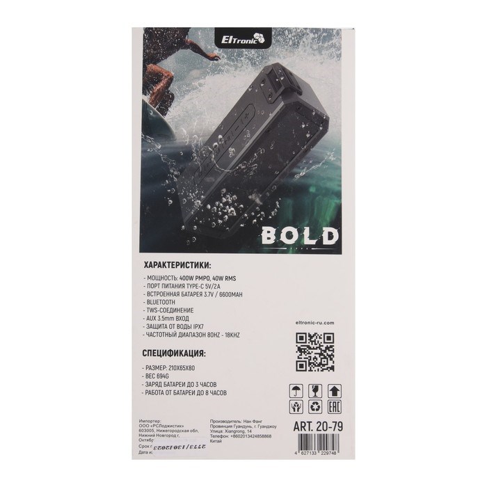 Портативная колонка ELTRONIC BOLD, 40 Вт, 6600 мАч, microSD, BT, AUX, TWS, IPX7 - фото 51398218