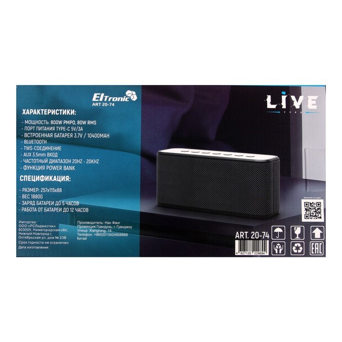 Портативная колонка ELTRONIC LIVE, 80 Вт, 10400 мАч, microSD, BT, AUX, TWS, функция PB - фото 51398241