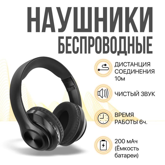 Наушники RIVERSONG Rhythm L5, беспроводные, полноразмерные, микрофон, microSD, 200мАч,черные - фото 51398263