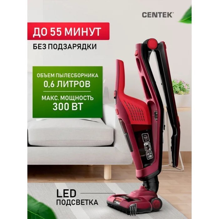 Пылесос Centek CT-2568, вертикальный, 300/130 Вт, сухая уборка, 0.6 л, беспроводной - фото 51398420