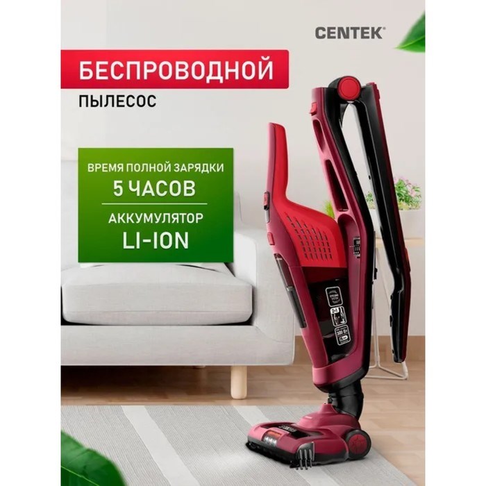 Пылесос Centek CT-2568, вертикальный, 300/130 Вт, сухая уборка, 0.6 л, беспроводной - фото 51398424