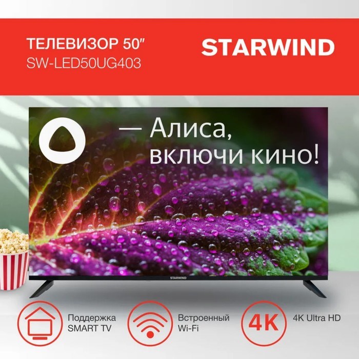 Телевизор Starwind SW-LED50UG403, 50", 3840x2160, DVB-T/T2/C/S2, HDMI 3, USB 2, Smart TV - фото 51398486