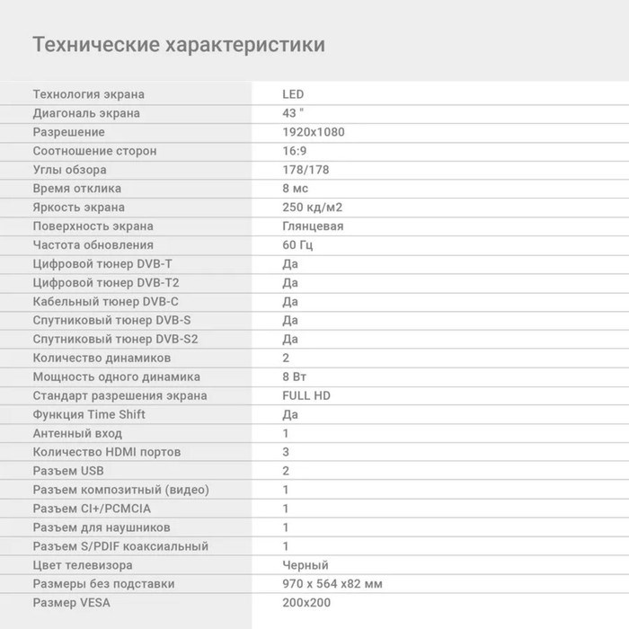 Телевизор Digma DM-LED43MBB21, 43", 1920x1080, DVB-T/T2/C/S/S2, HDMI 3, USB 2 - фото 51398514