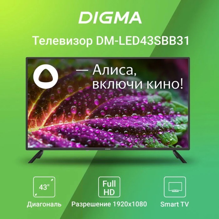 Телевизор Digma DM-LED43SBB31, 43", 1920x1080, DVB-T/T2/C/S/S2, HDMI 3, USB 2, Smart TV - фото 51398521