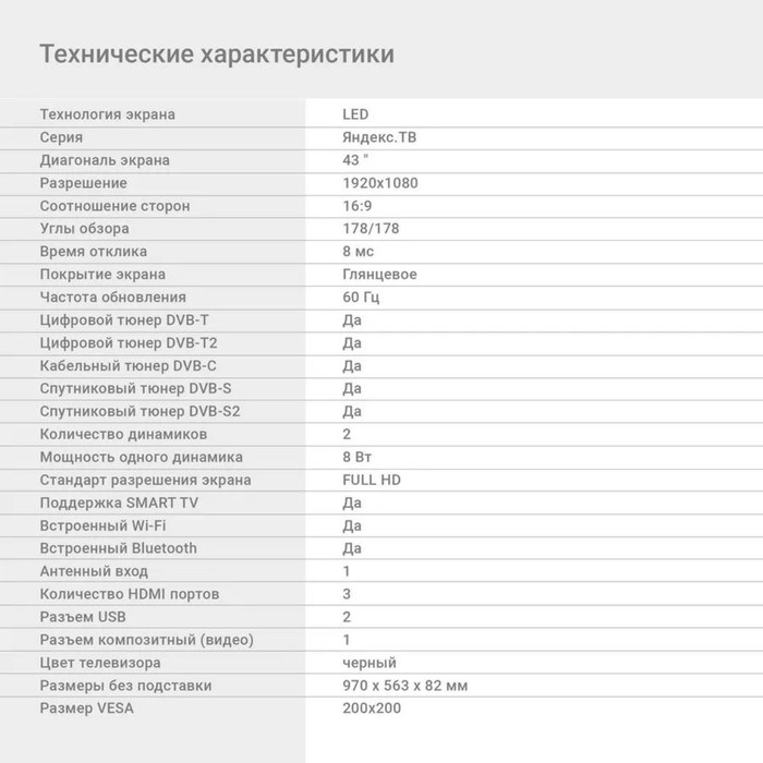 Телевизор Digma DM-LED43SBB31, 43", 1920x1080, DVB-T/T2/C/S/S2, HDMI 3, USB 2, Smart TV - фото 51398526