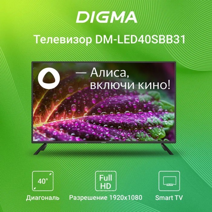 Телевизор Digma DM-LED40SBB31, 40", 1920x1080, DVB-T/T2/C/S/S2, HDMI 3, USB 2, Smart TV - фото 51398535