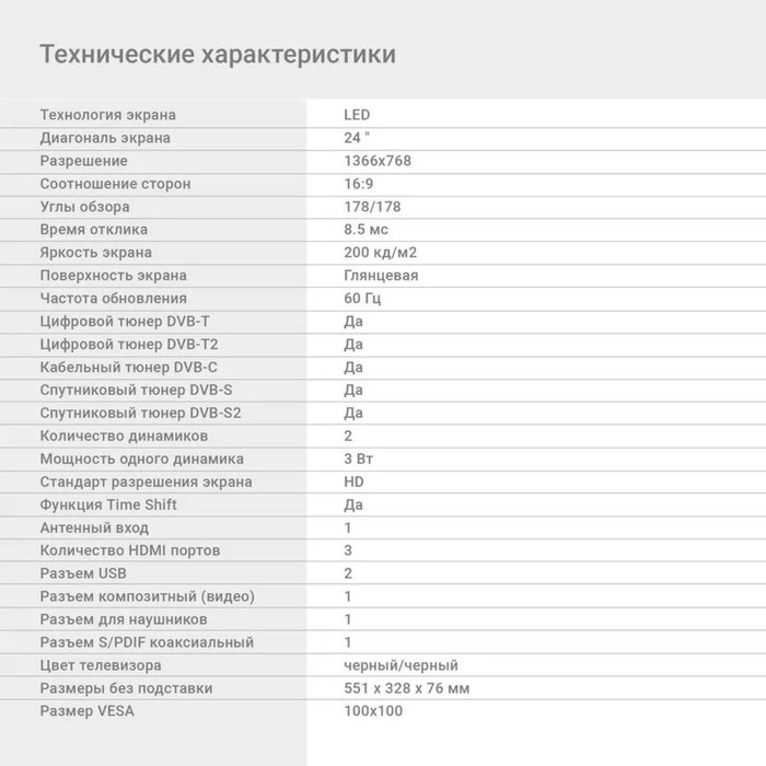 Телевизор Digma DM-LED24MBB21, 24", 1366x768, DVB-T/T2/C/S/S2, HDMI 3, USB 2 - фото 51398552