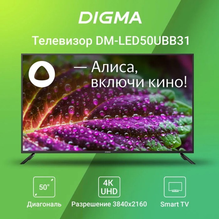 Телевизор Digma DM-LED50UBB31, 50", 3840x2160, DVB-T/T2/C/S/S2, HDMI 3, USB 2, Smart TV - фото 51398564