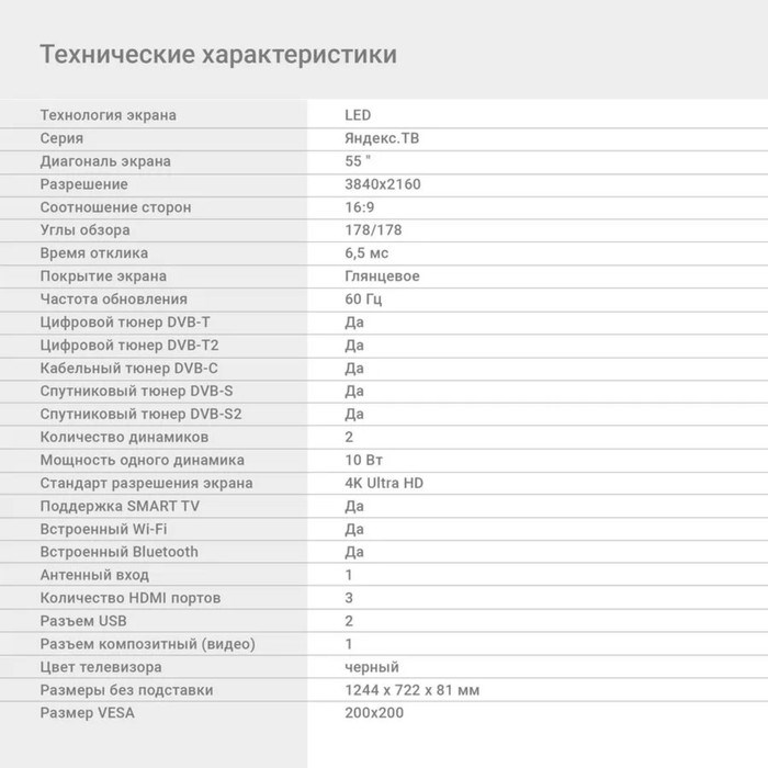 Телевизор Digma DM-LED55UBB31, 55", 3840x2160, DVB-T/T2/C/S/S2, HDMI 3, USB 2, Smart TV - фото 51398581