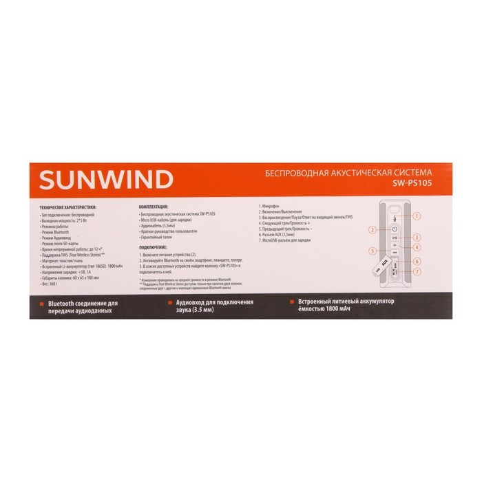 Портативная колонка SunWind SW-PS105, 10Вт, BT, microUSB, AUX, FM, 1800мАч, черная - фото 51398965