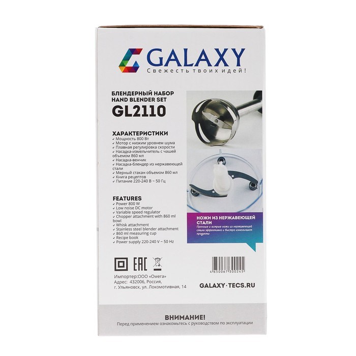 Блендер Galaxy GL 2110, погружной, 800 Вт, 0.86 л, 2 скорости, чёрный - фото 51400572