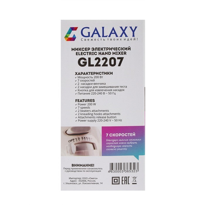 Миксер Galaxy GL 2207, ручной, 200 Вт, 7 скоростей, бежевый - фото 51400614