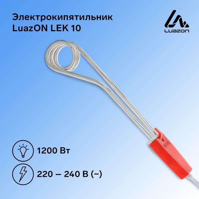 Электрокипятильник Luazon LEK 10, 1200 Вт, спираль пружина, 29х3.5 см, 220 В, красный - фото 51400659