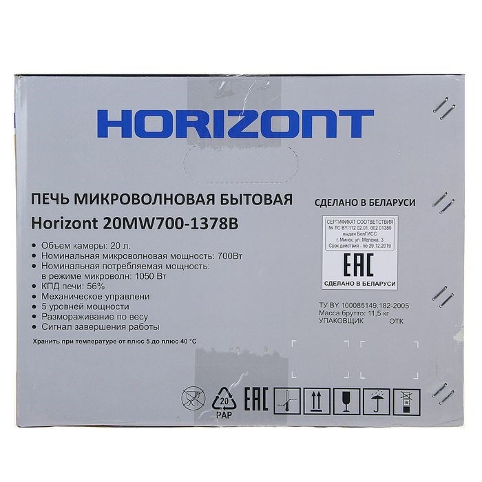 Микроволновая печь Horizont 20 MW700-1378B, 20 л, 700 Вт, белая - фото 51400682