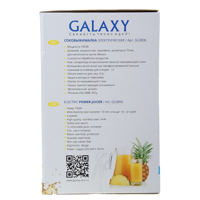 Соковыжималка Galaxy GL 0806, центробежная, 700 Вт, 0.5 л, чёрно-серебристая - фото 51400749