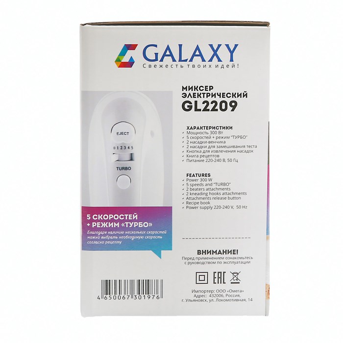 Миксер Galaxy GL 2209, ручной, 300 Вт, 5 скоростей, турбо-режим - фото 51400787