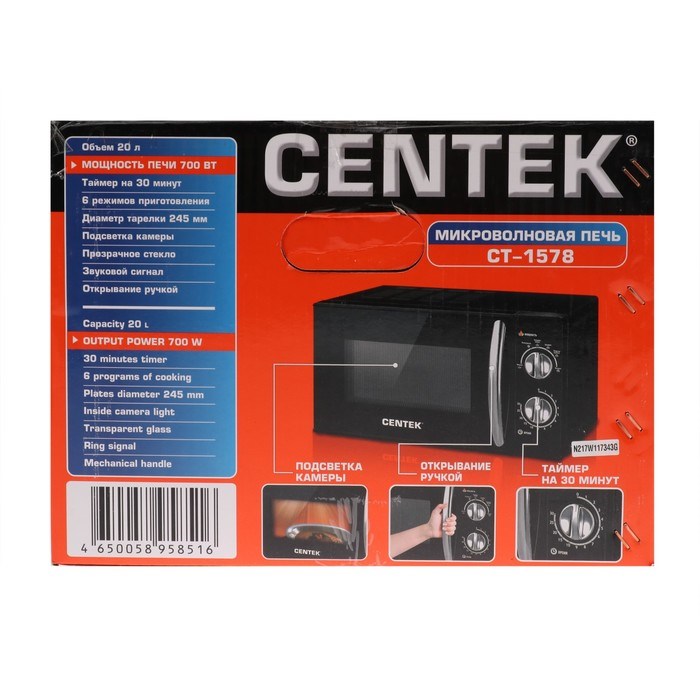 Микроволновая печь Centek CT-1578, 700 Вт, 20 л, чёрная - фото 51400924