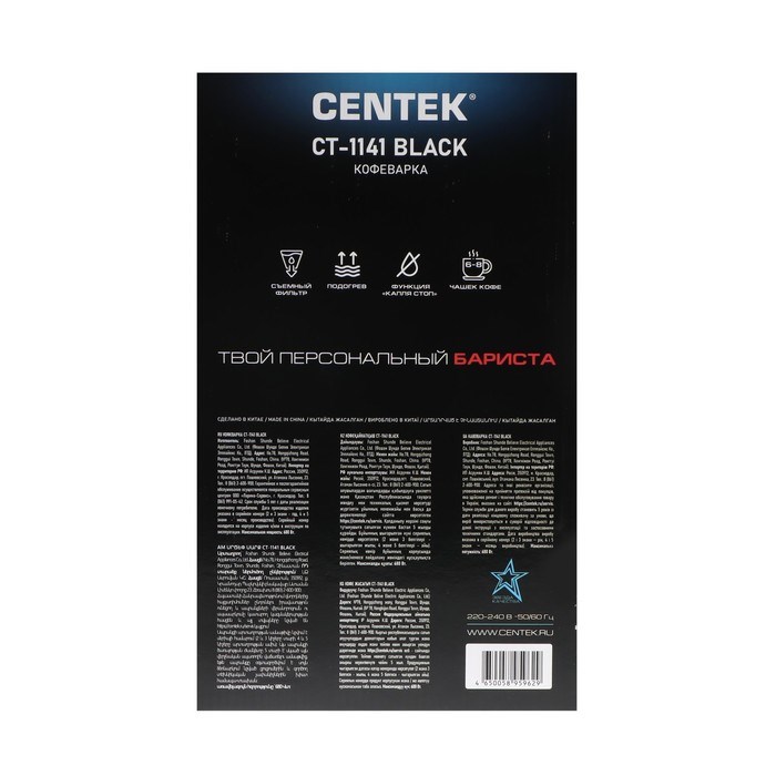 Кофеварка Centek CT-1141, капельная, 680 Вт, 1.2 л, противокапельная система, чёрная - фото 51400946