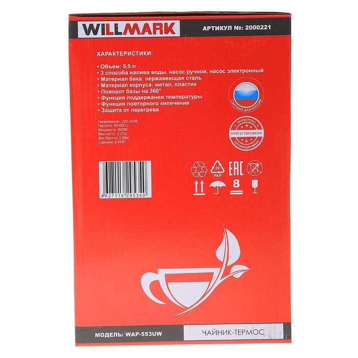 Термопот WILLMARK WAP-553UW, 800 Вт, 5.5 л, 3 способа подачи воды, белый - фото 51401124