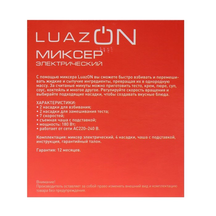 Миксер Luazon LMR-04, ручной, 180 Вт, 7 скоростей, 4 насадки, бело-чёрный - фото 51401434