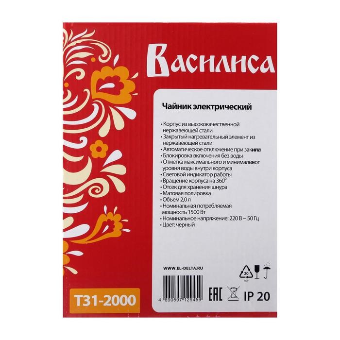 Чайник электрический "ВАСИЛИСА" Т31-2000, металл, 2 л, 1500 Вт, чёрно-серебристый - фото 51401466