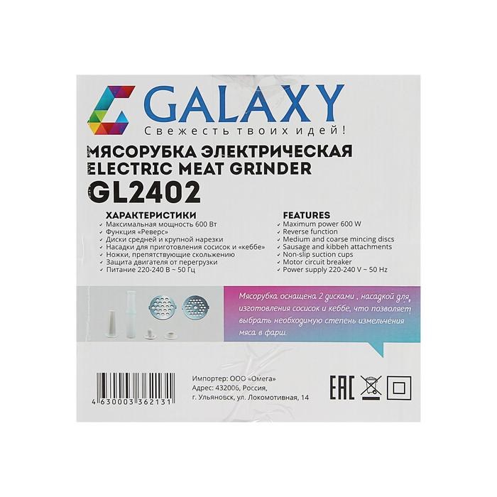 Мясорубка электрическая Galaxy GL 2402, 600 Вт, 2 диска, 2 насадки, белая - фото 51401614