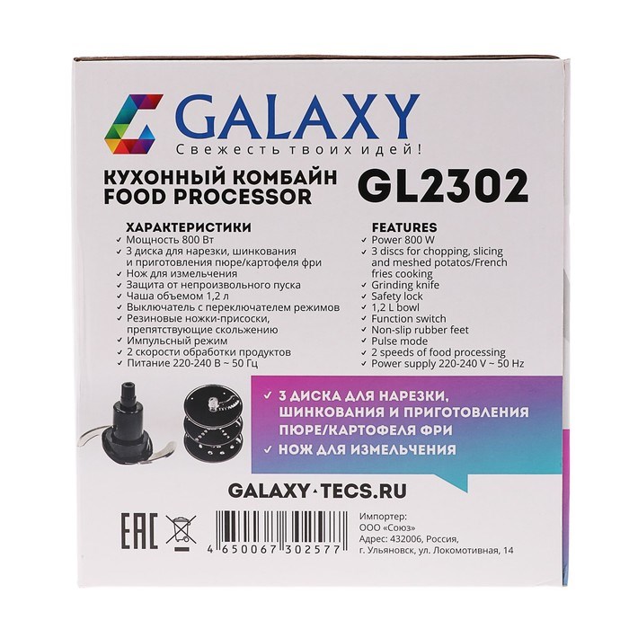 Кухонный комбайн Galaxy GL 2302, 800 Вт, чаша 1.2 л, 2 скорости, 3 диска для нарезки - фото 51401879