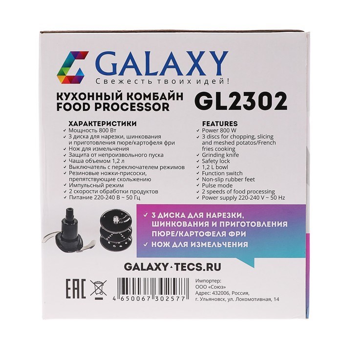 Кухонный комбайн Galaxy GL 2302, 800 Вт, чаша 1.2 л, 2 скорости, 3 диска для нарезки - фото 51401879 Кухонный комбайн Galaxy GL 2302, 800 Вт, чаша 1.2 л, 2 скорости, 3 диска для нарезки - фото 51401879