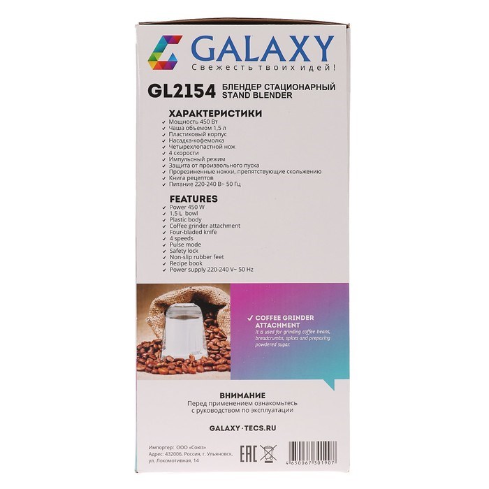 Блендер Galaxy GL 2154, стационарный, 450 Вт, 1.5 л, 4 скорости, кофемолка, белый - фото 51401976