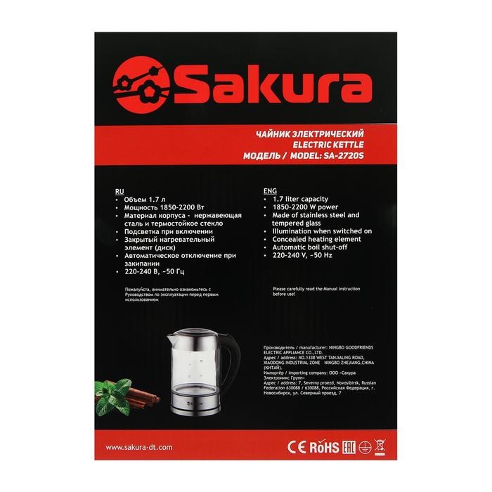 Чайник электрический Sakura SA-2720SBK, стекло, 1.7 л, 2200 Вт, серебристый - фото 51402298