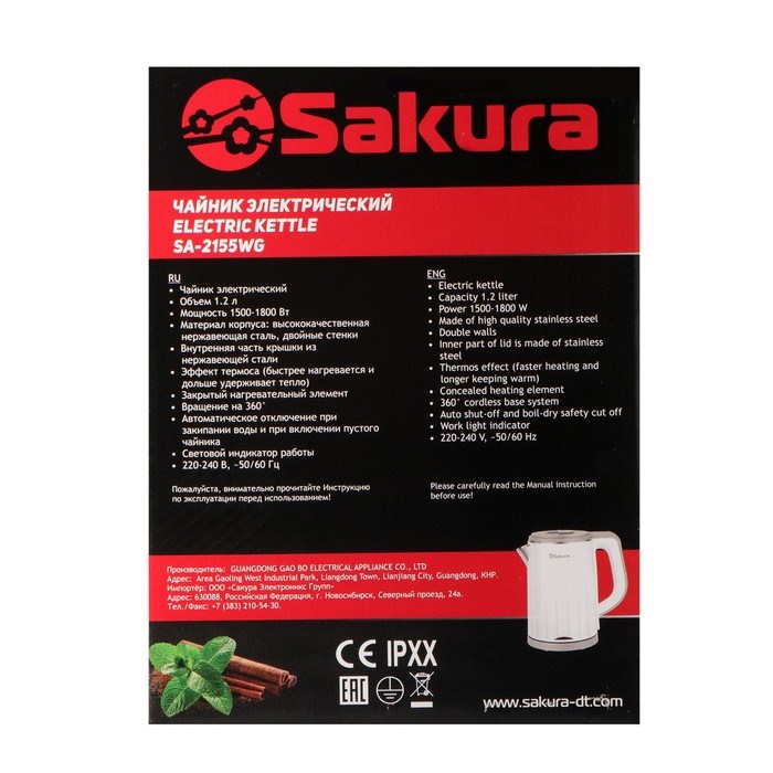 Чайник электрический Sakura SA-2155WG, пластик, колба металл, 1.2 л, 1500-1800 Вт, белый - фото 51402359