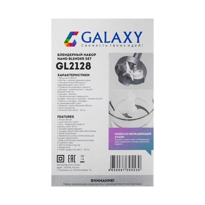 Блендер Galaxy GL 2128, погружной, 800 Вт, 0.6/ 0.5 л, 5 скоростей, чёрный - фото 51402818